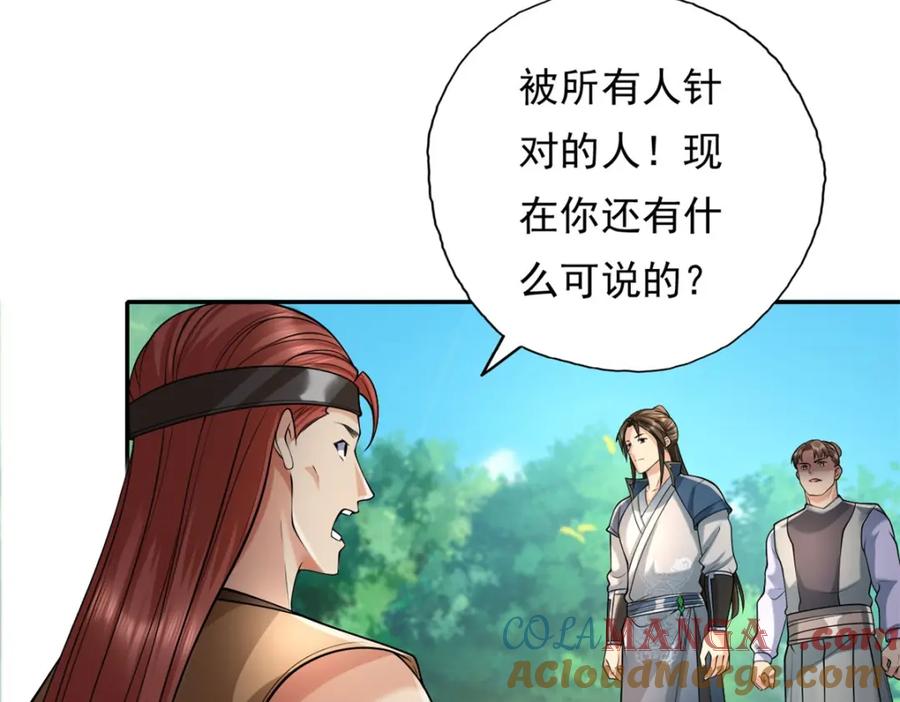 我可以无限顿悟 第130话 给个交代 第6页