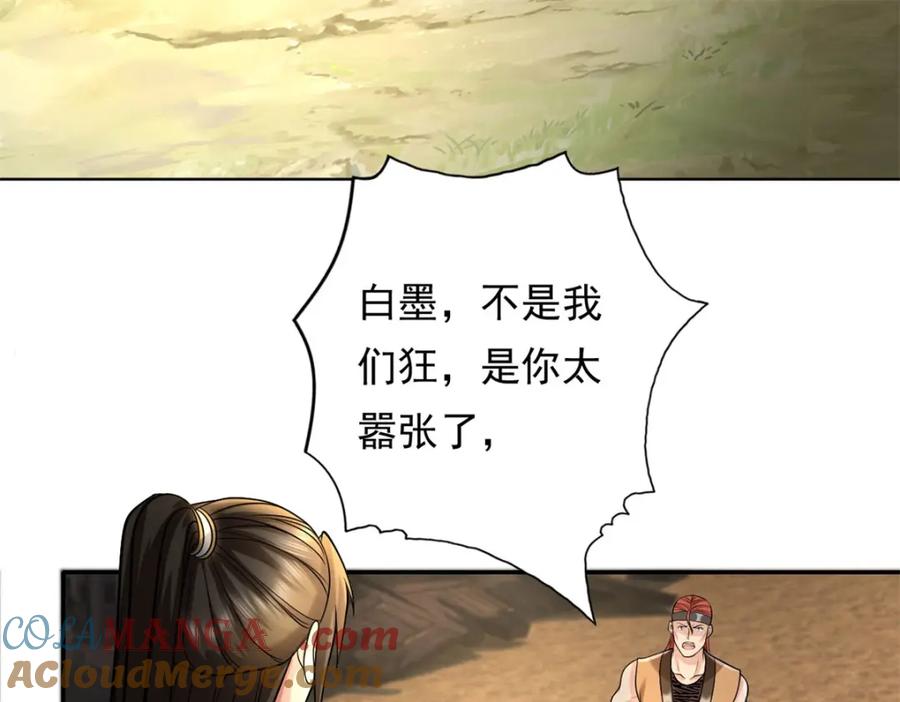 我可以无限顿悟 第130话 给个交代 第15页
