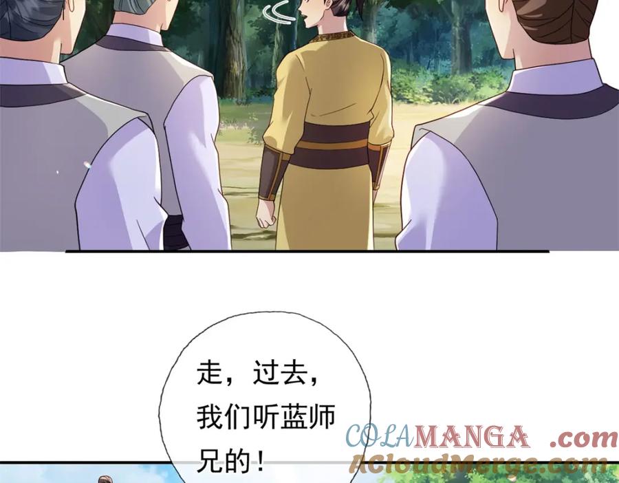 我可以无限顿悟 第131话 看不起你 第22页