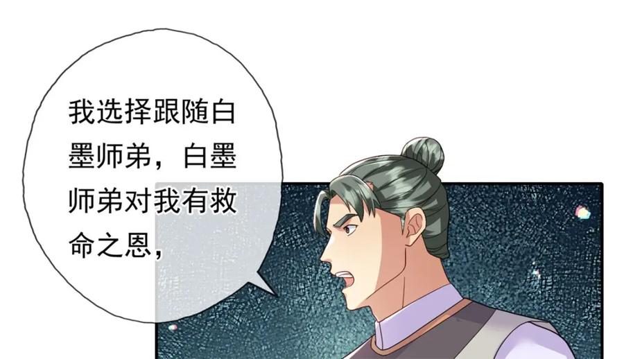 我可以无限顿悟 第131话 看不起你 第35页