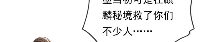 我可以无限顿悟 第131话 看不起你 第26页
