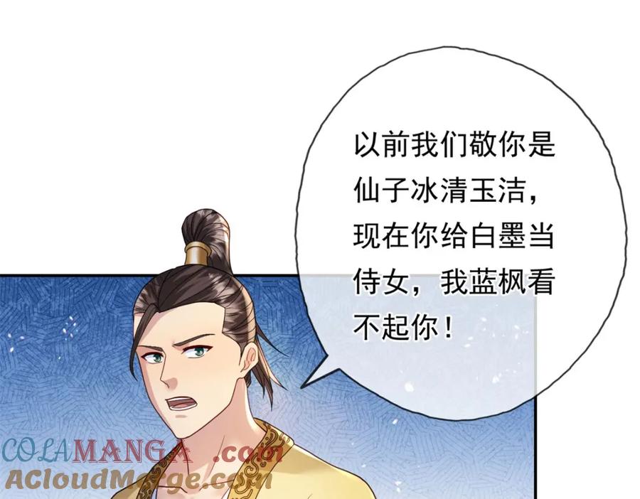 我可以无限顿悟 第131话 看不起你 第4页