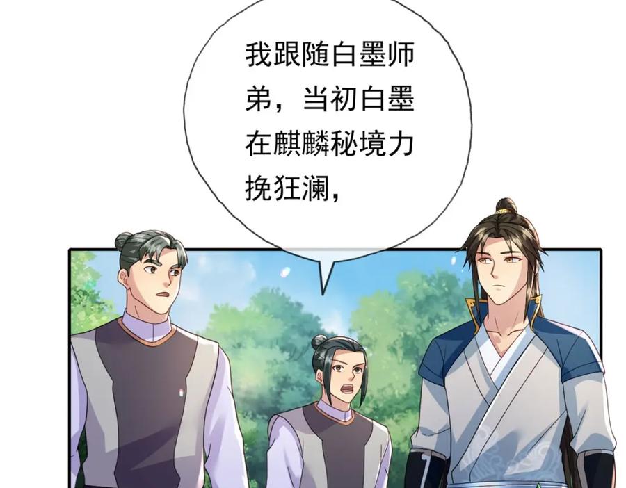 我可以无限顿悟 第131话 看不起你 第53页
