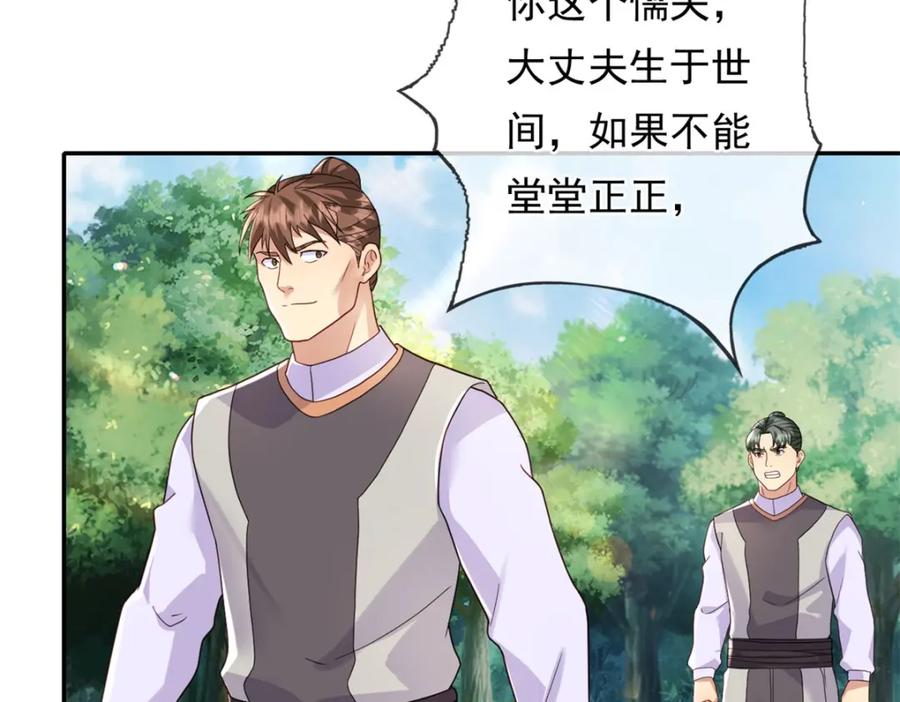 我可以无限顿悟 第131话 看不起你 第42页