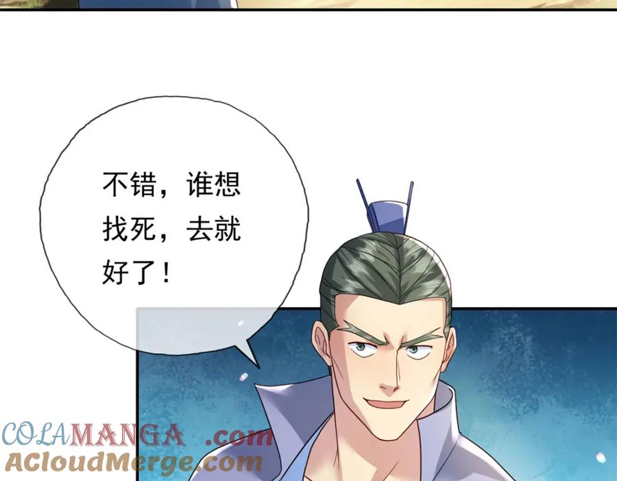 我可以无限顿悟 第131话 看不起你 第31页