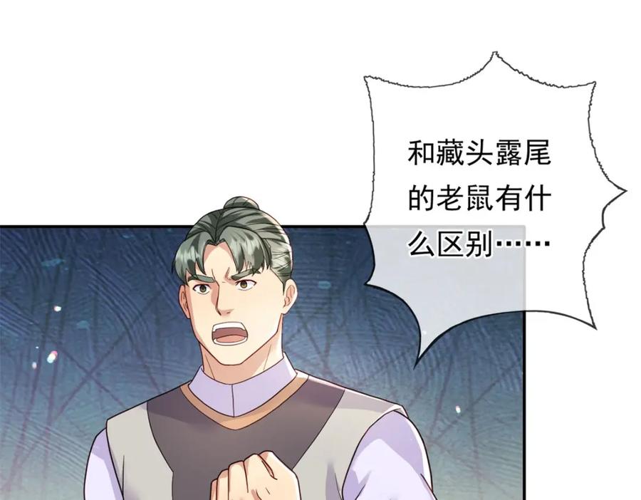 我可以无限顿悟 第131话 看不起你 第44页