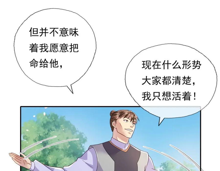 我可以无限顿悟 第131话 看不起你 第47页
