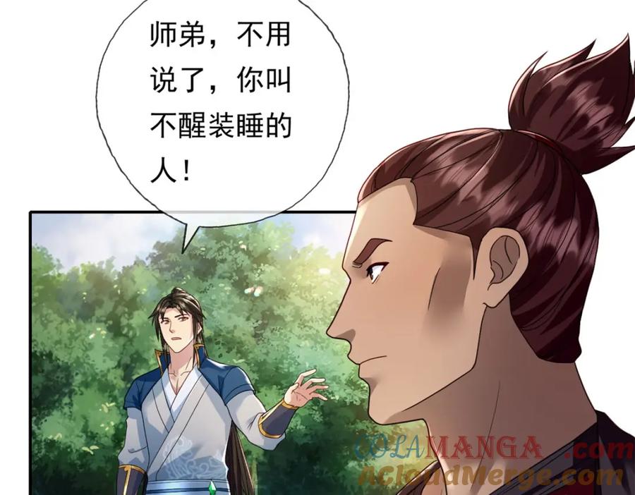 我可以无限顿悟 第131话 看不起你 第28页