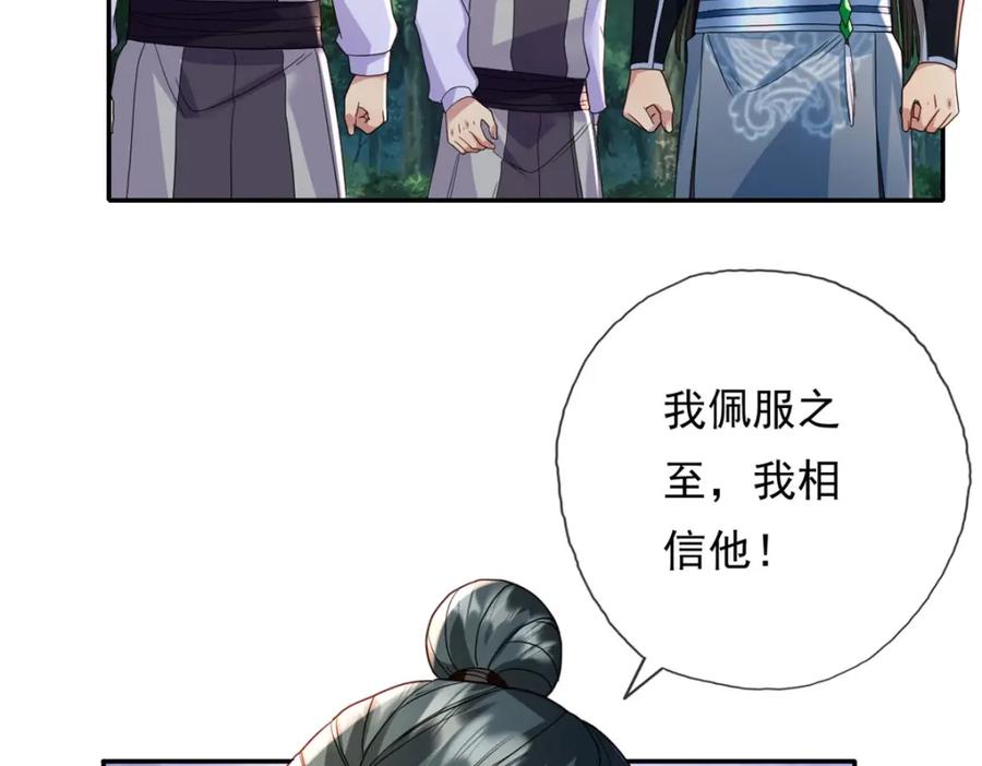 我可以无限顿悟 第131话 看不起你 第54页