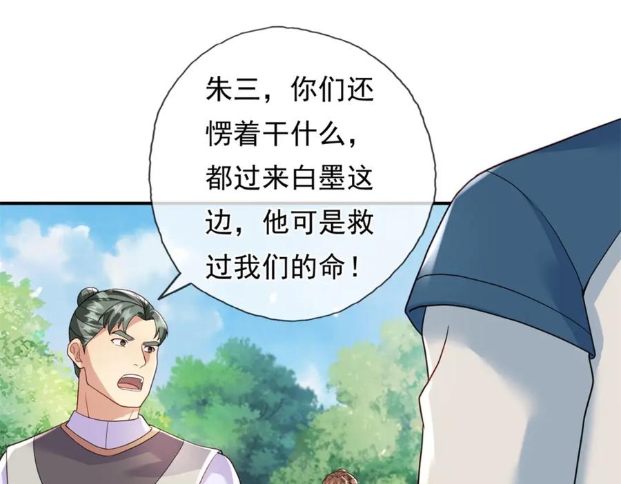我可以无限顿悟 第131话 看不起你 第38页