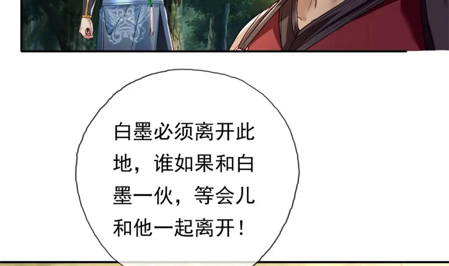 我可以无限顿悟 第131话 看不起你 第29页