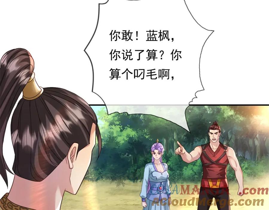 我可以无限顿悟 第131话 看不起你 第10页