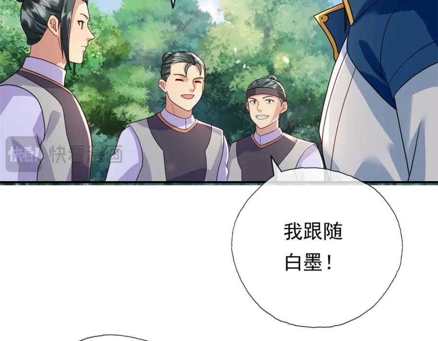 我可以无限顿悟 第131话 看不起你 第57页