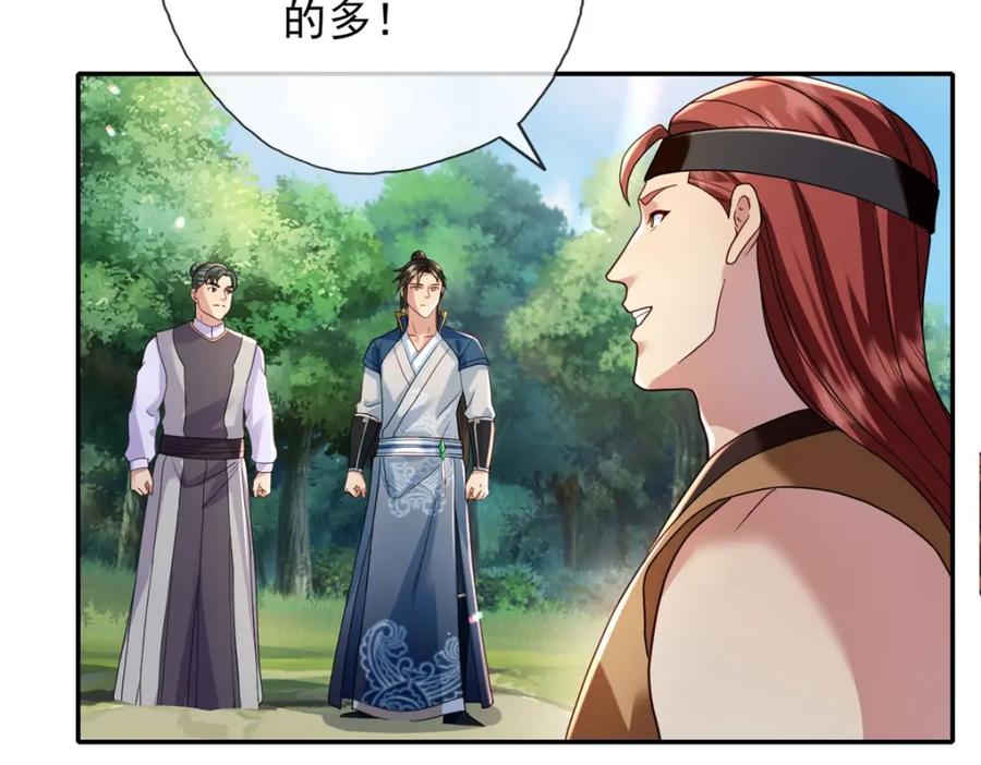 我可以无限顿悟 第131话 看不起你 第51页