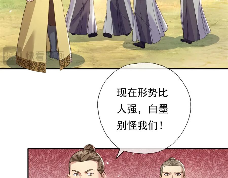 我可以无限顿悟 第131话 看不起你 第24页