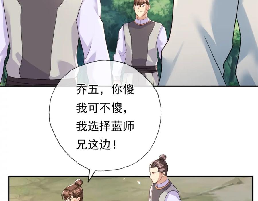我可以无限顿悟 第131话 看不起你 第39页