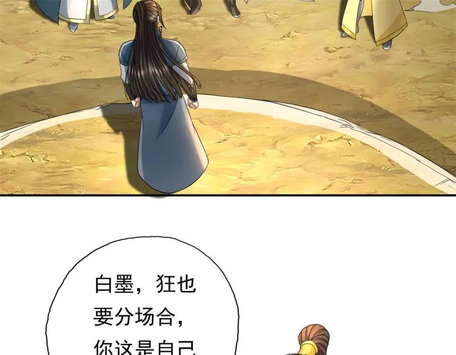 我可以无限顿悟 第132话 由不得你 第42页