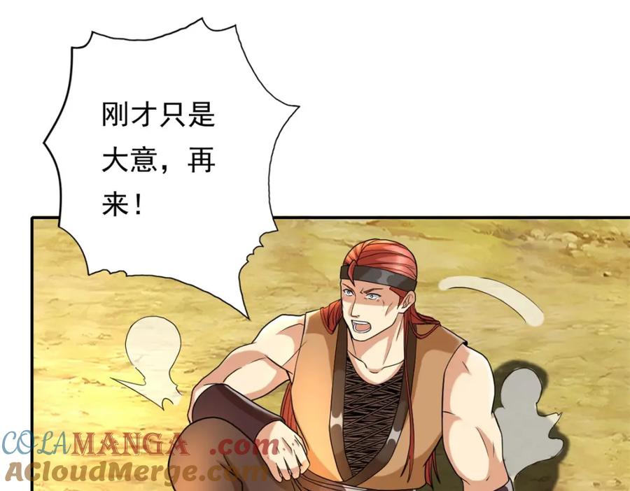 我可以无限顿悟 第132话 由不得你 第34页