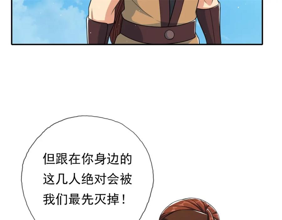 我可以无限顿悟 第132话 由不得你 第59页