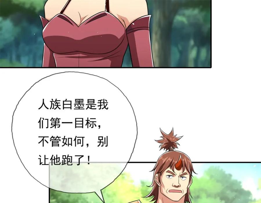 我可以无限顿悟 第132话 由不得你 第48页