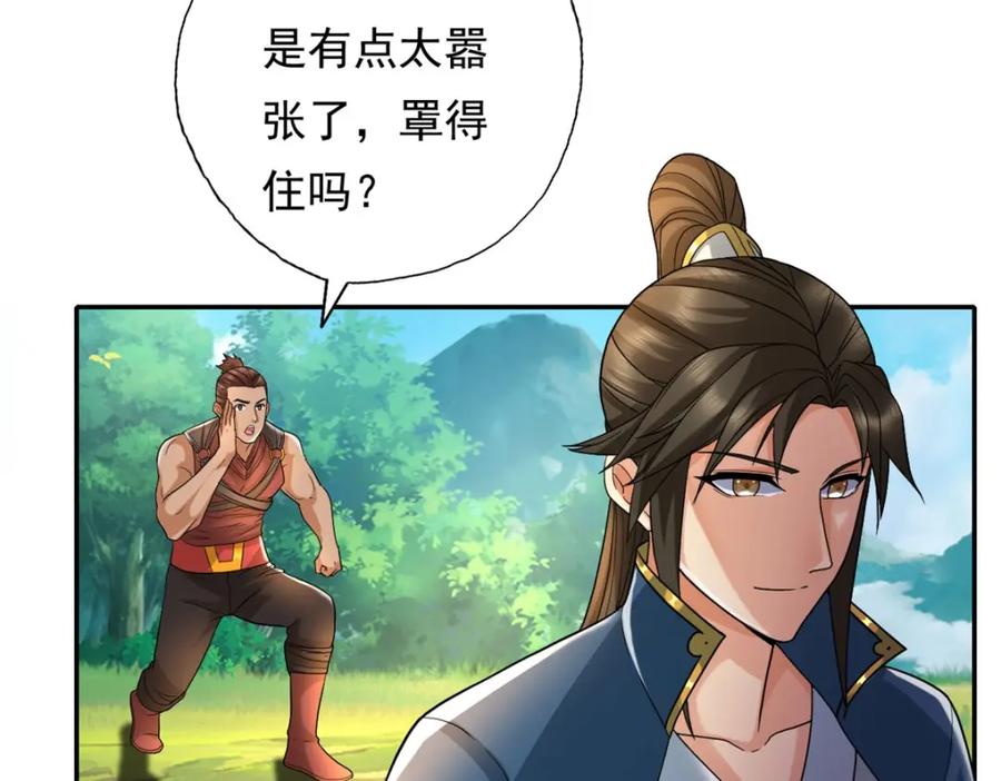 我可以无限顿悟 第132话 由不得你 第23页