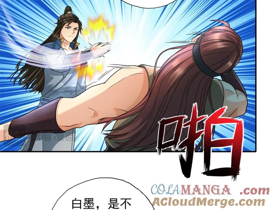 我可以无限顿悟 第132话 由不得你 第22页