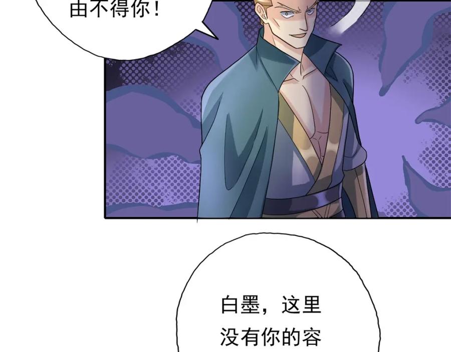 我可以无限顿悟 第132话 由不得你 第8页