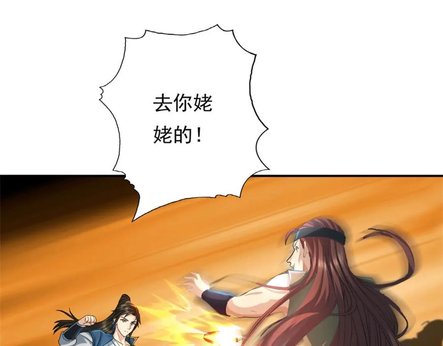 我可以无限顿悟 第132话 由不得你 第29页