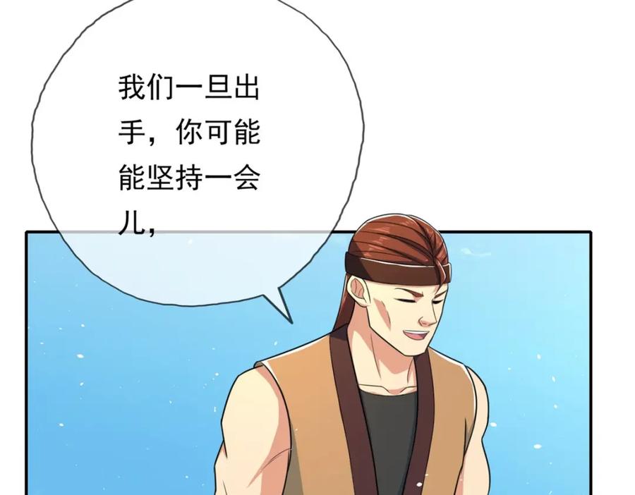 我可以无限顿悟 第132话 由不得你 第57页