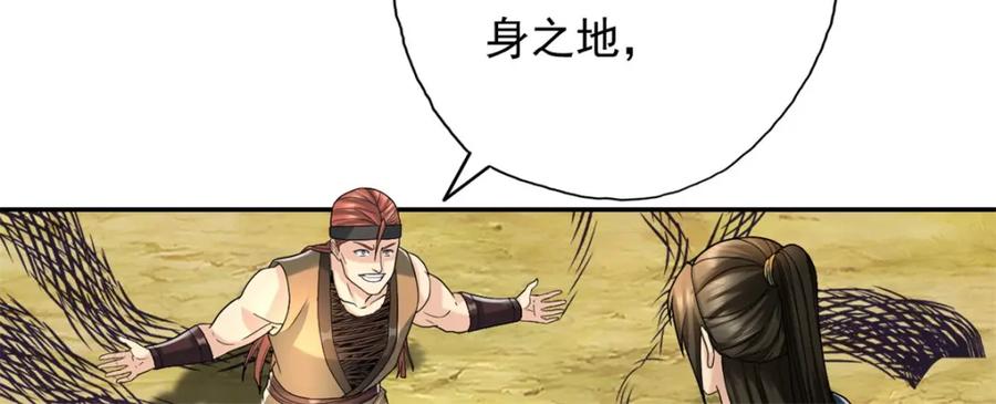 我可以无限顿悟 第132话 由不得你 第9页