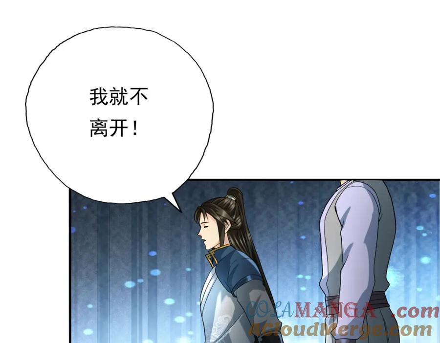 我可以无限顿悟 第132话 由不得你 第4页