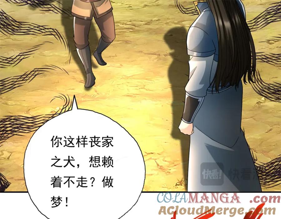 我可以无限顿悟 第132话 由不得你 第10页