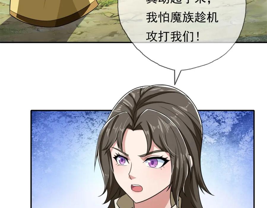 我可以无限顿悟 第132话 由不得你 第51页