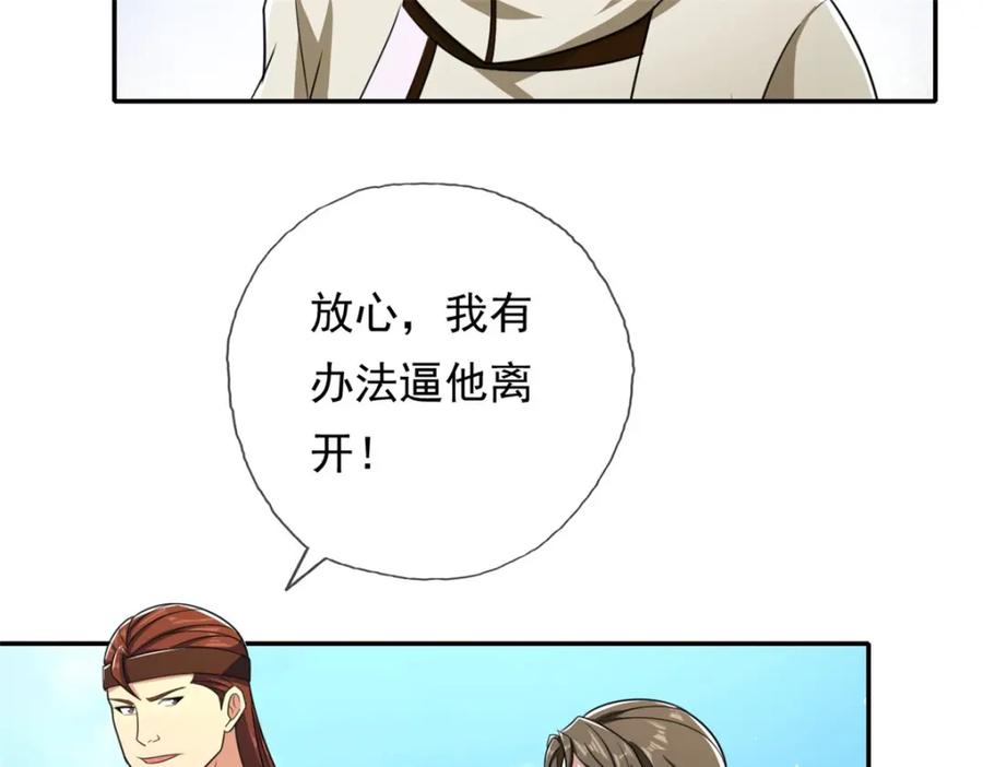 我可以无限顿悟 第132话 由不得你 第53页