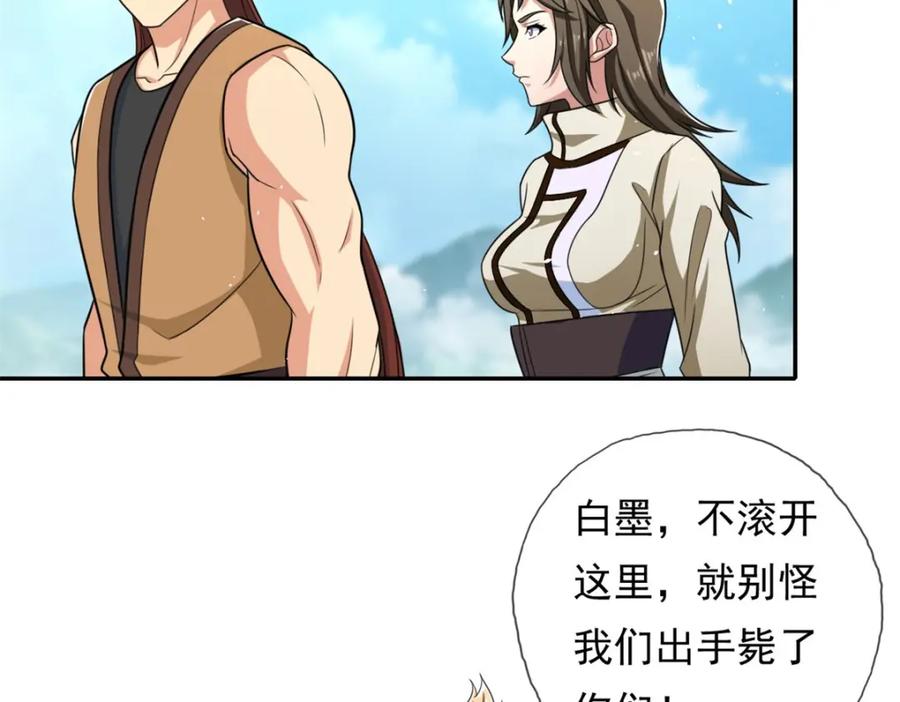 我可以无限顿悟 第132话 由不得你 第54页