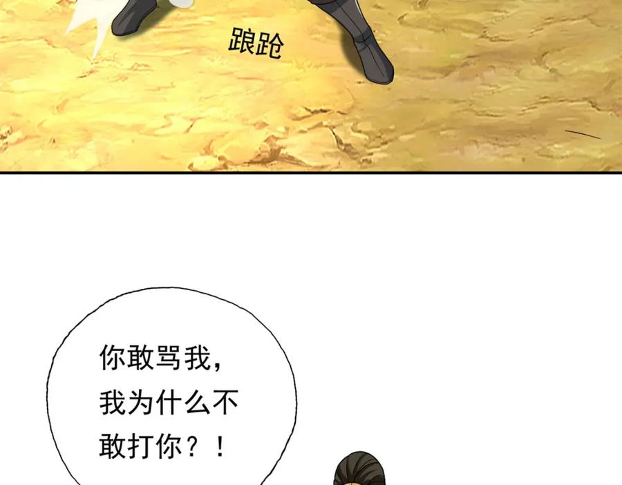 我可以无限顿悟 第132话 由不得你 第14页