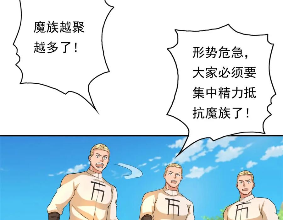我可以无限顿悟 第132话 由不得你 第38页