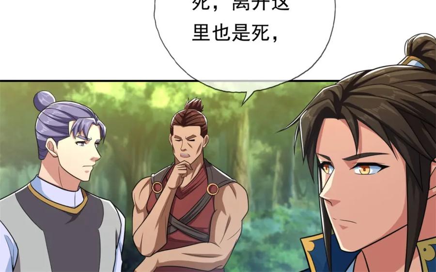 我可以无限顿悟 第133话 尽管开战 第12页