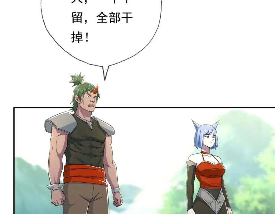 我可以无限顿悟 第133话 尽管开战 第47页