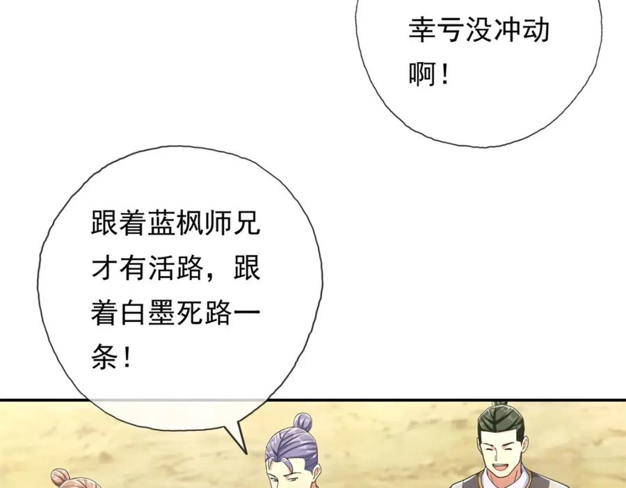 我可以无限顿悟 第133话 尽管开战 第44页
