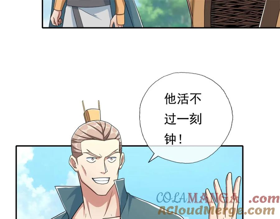 我可以无限顿悟 第133话 尽管开战 第37页