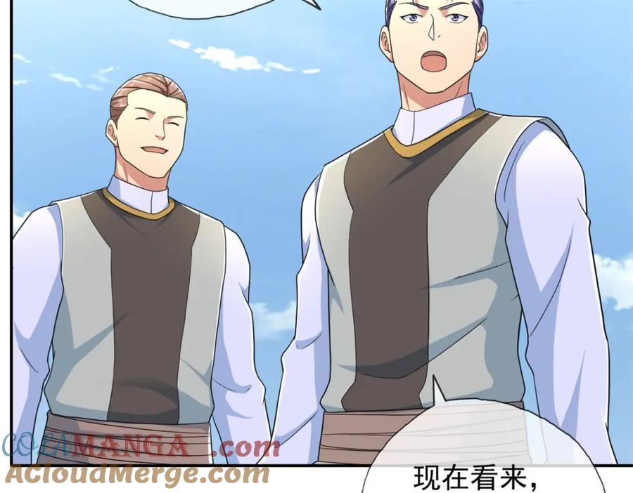 我可以无限顿悟 第133话 尽管开战 第43页