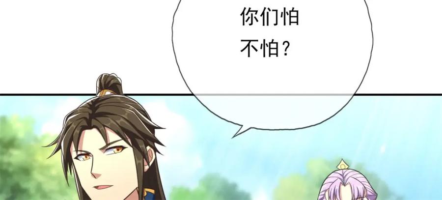 我可以无限顿悟 第133话 尽管开战 第6页