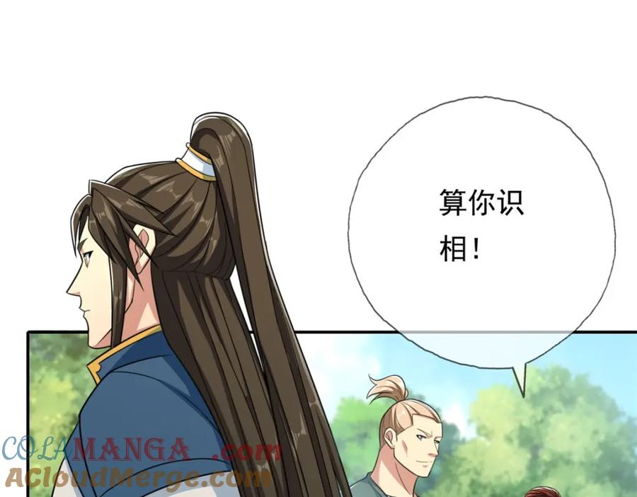 我可以无限顿悟 第133话 尽管开战 第19页