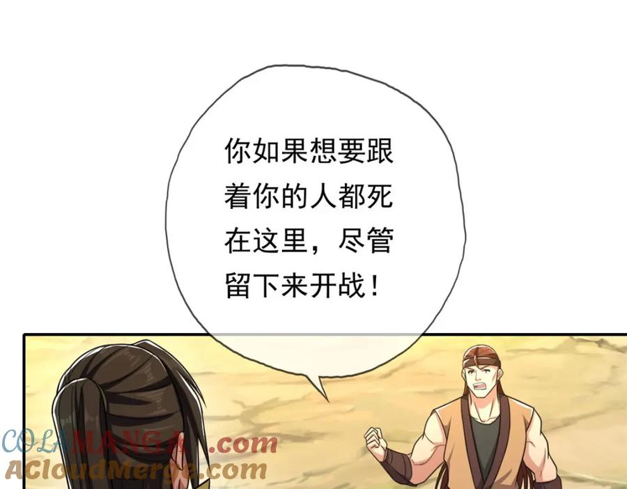 我可以无限顿悟 第133话 尽管开战 第4页