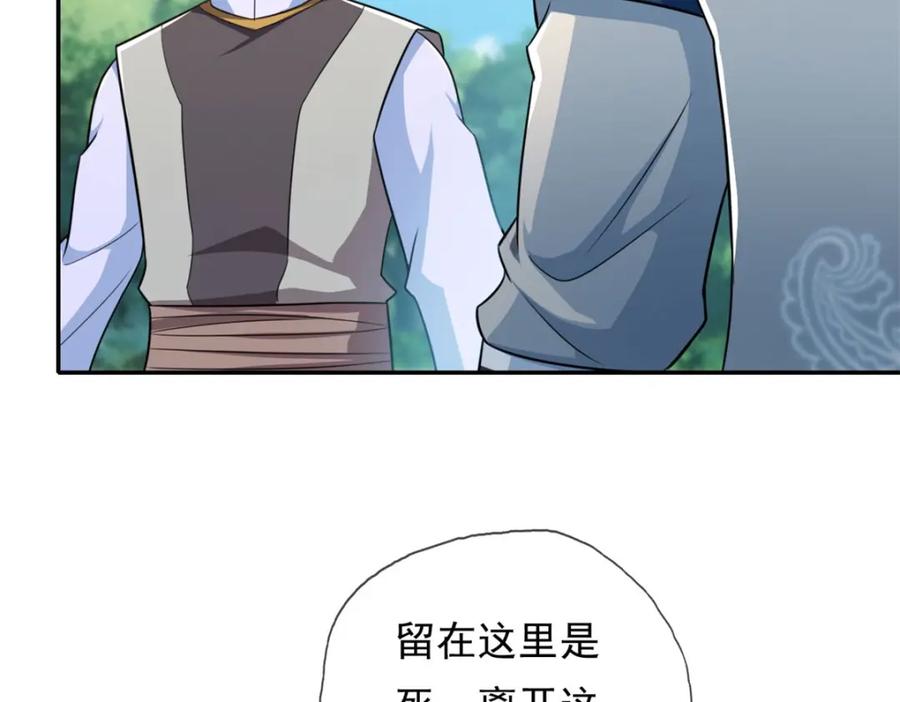 我可以无限顿悟 第133话 尽管开战 第11页