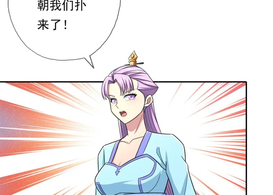 我可以无限顿悟 第133话 尽管开战 第30页