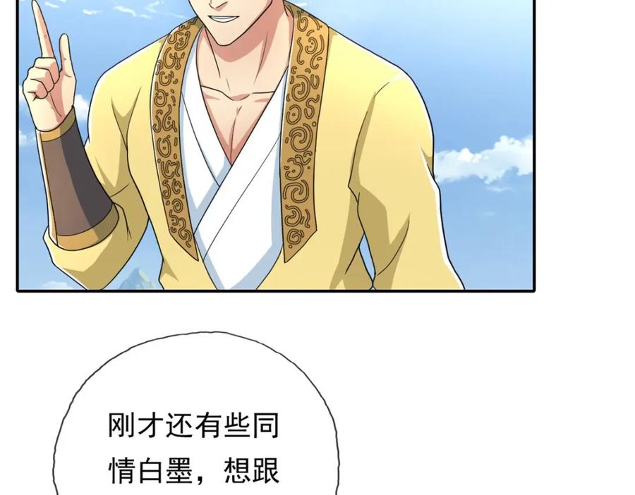 我可以无限顿悟 第133话 尽管开战 第41页