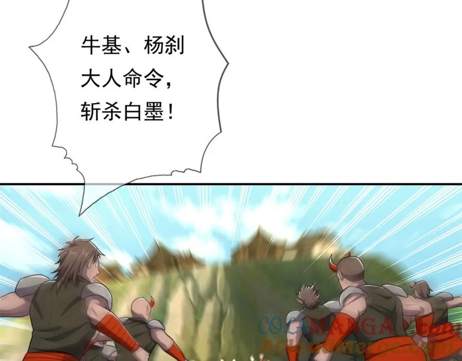 我可以无限顿悟 第133话 尽管开战 第28页