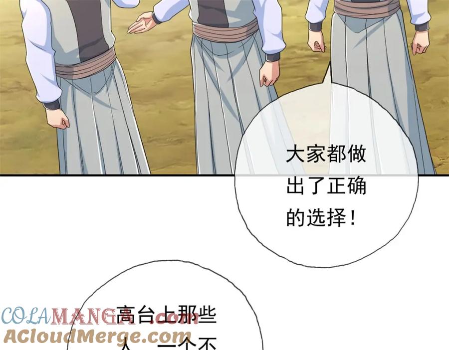 我可以无限顿悟 第133话 尽管开战 第46页